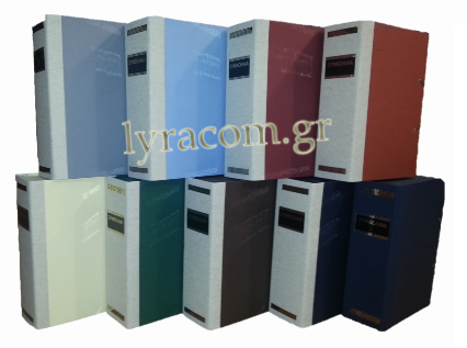Κουτί συμβολαίων πανόδετο με χαρτοϋφασμα, Lyracom-lawshopper